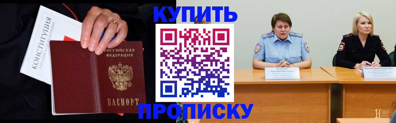 прописка от собственника в Саянске