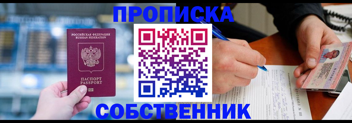 временная регистрация для всех в Саянске